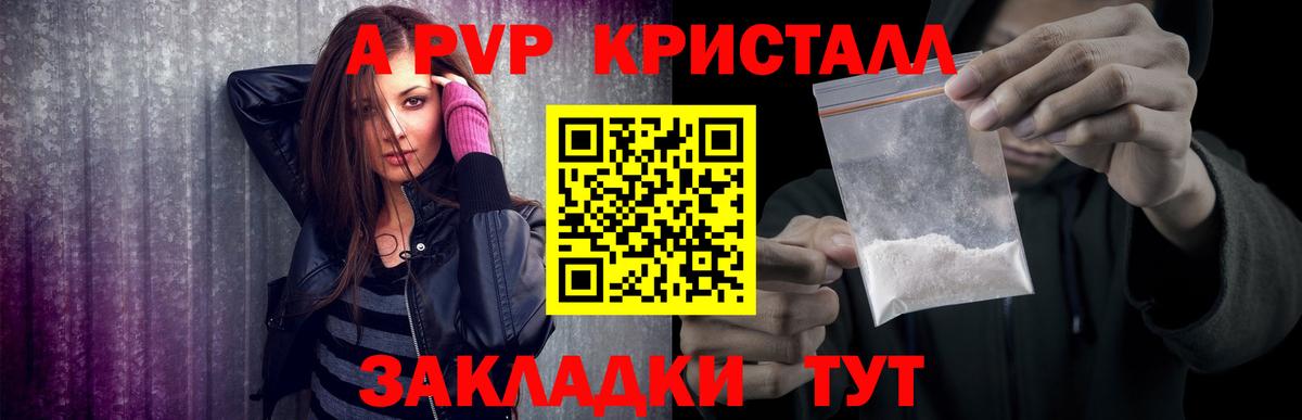 Альфа ПВП кристаллы Аргун
