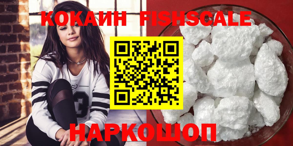 Кокаин Fish Scale  Cocaine  Кокаин Эквадор  Аргун  Вход с VPN 