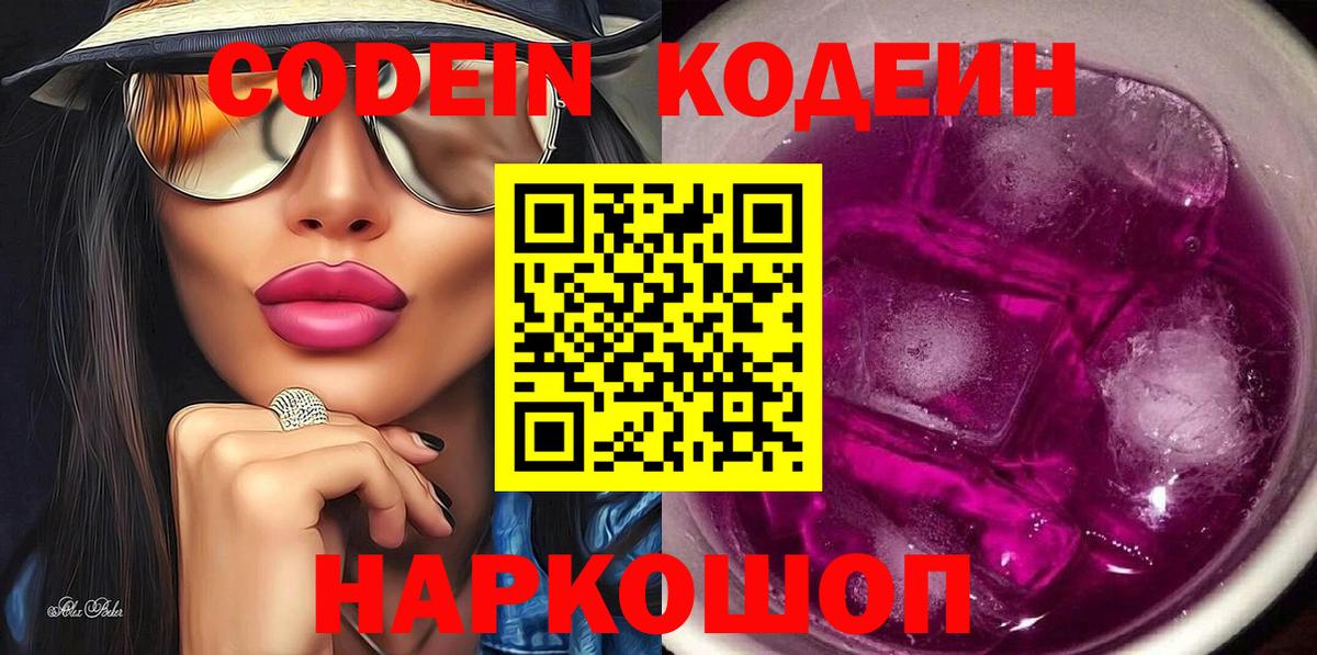 Аргун  продажа наркотиков  Кодеиновый сироп Lean Purple Drank  Вход с VPN  Codein напиток Lean (лин) 