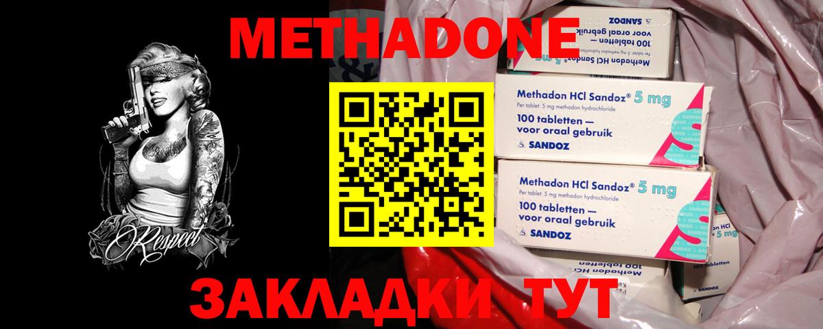 Метадон мёд  Вход с VPN  Аргун  Метадон methadone 